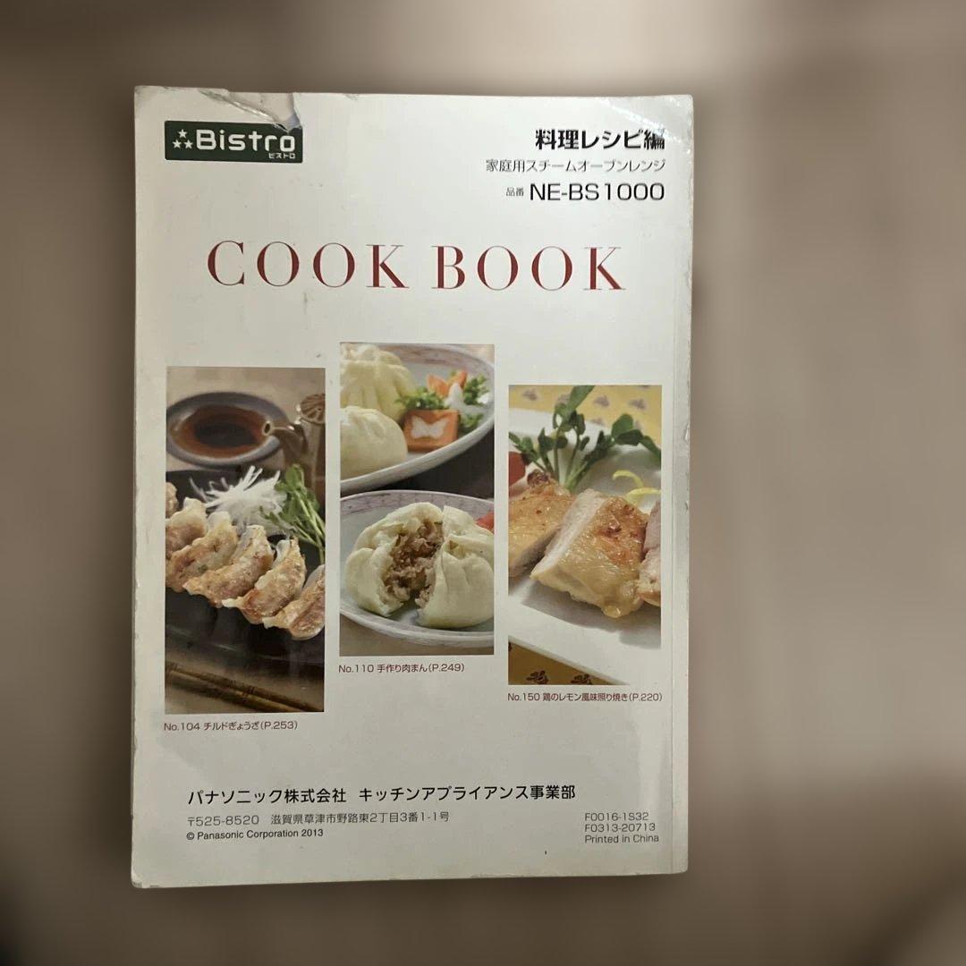 Panasonicスチームオーブンレンジ NE-BS1000-RK