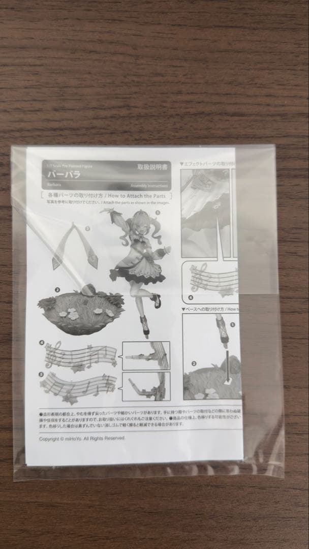 【開封済み】バーバラ フィギュア 1/7 完成品フィギュア