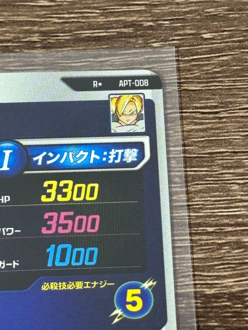 【完全美品】孫悟飯:少年期 APT-008 パラレル