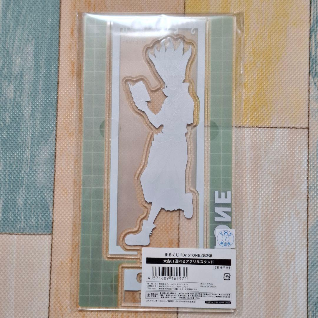 まるくじ Dr.STONE 大吉 01 選べるアクリルスタンド 石神千空 千空