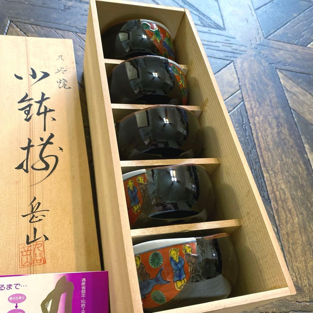 昭和レトロ新品 九谷焼 岳山小鉢揃5客セット仙人鯉 木米骨董品食器小皿取り皿陶器