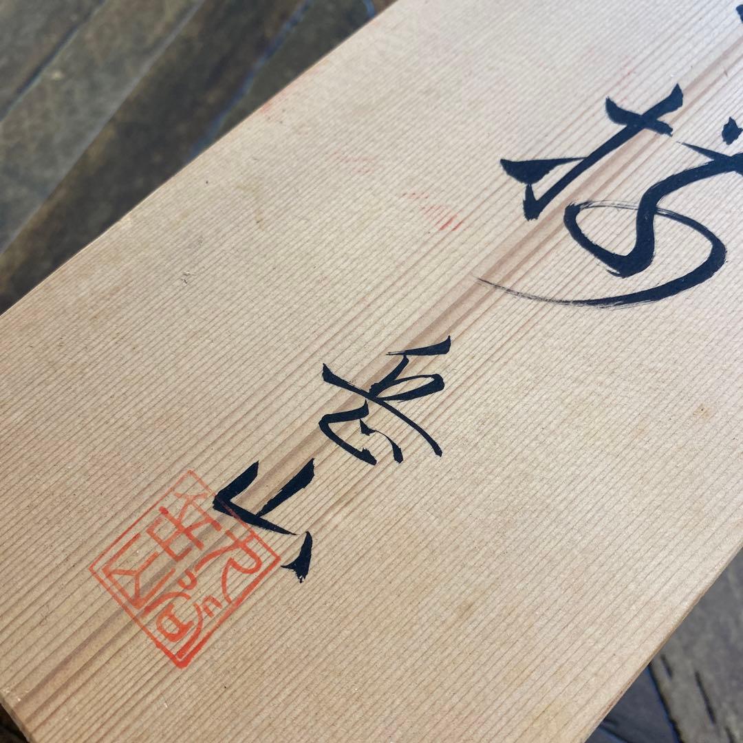 昭和レトロ新品 九谷焼 岳山小鉢揃5客セット仙人鯉 木米骨董品食器小皿取り皿陶器