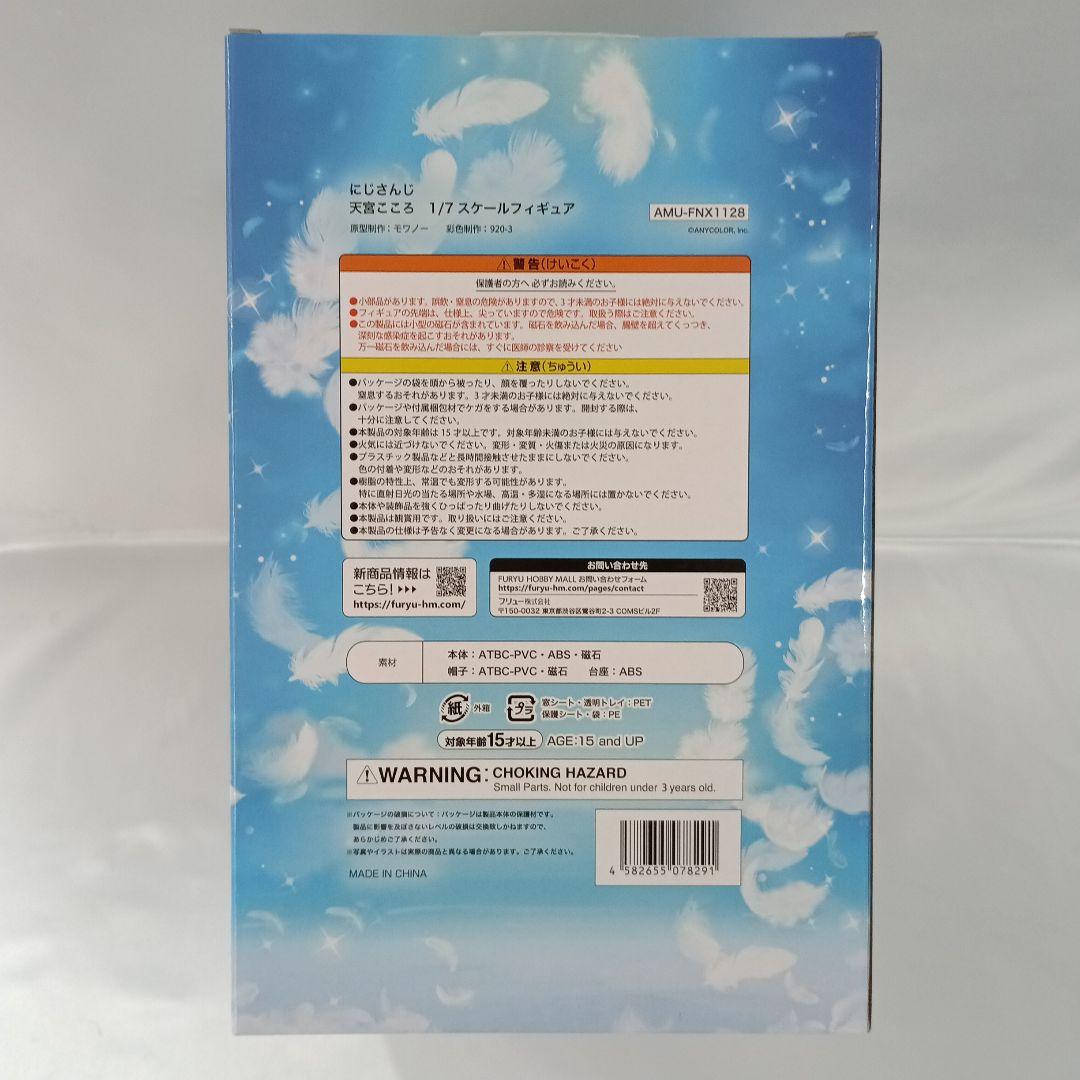 天宮こころ 「にじさんじ」 1/7 フィギュア