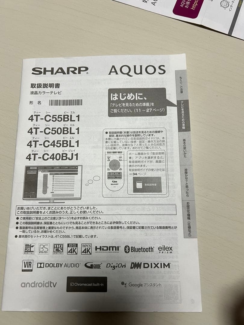 SHARP 4T-C50BL1 50インチAndroidテレビ ジャンク品