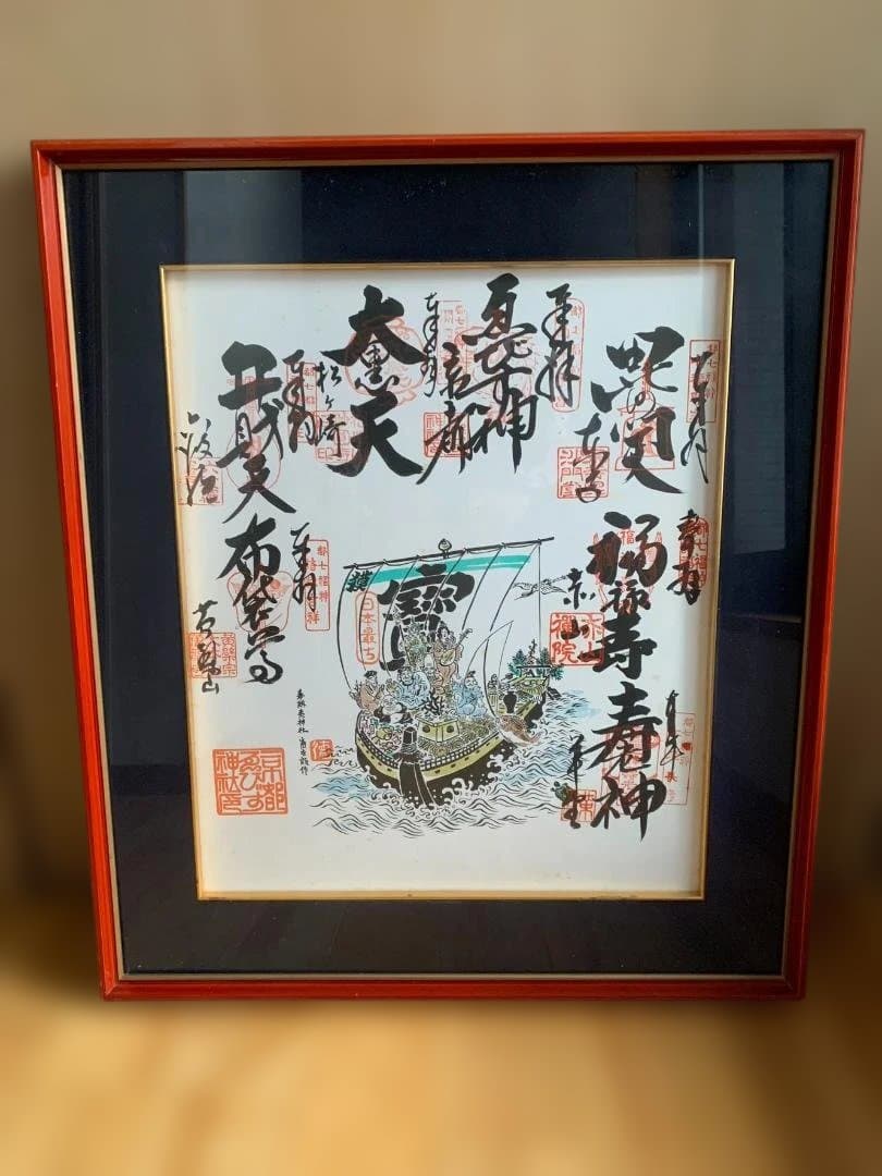 ご朱印　七福神まいり　縁起物