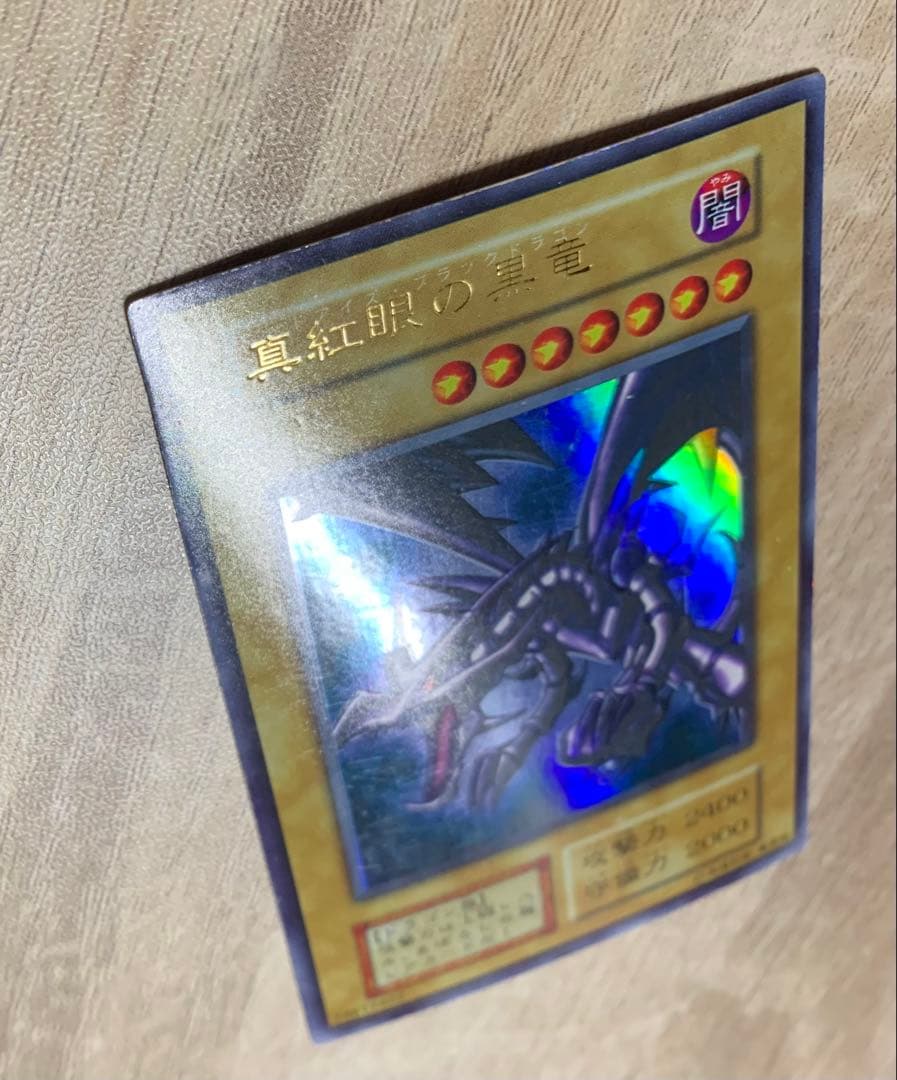 真紅眼の黒竜 レッドアイズブラックドラゴン 初期ウルトラレア