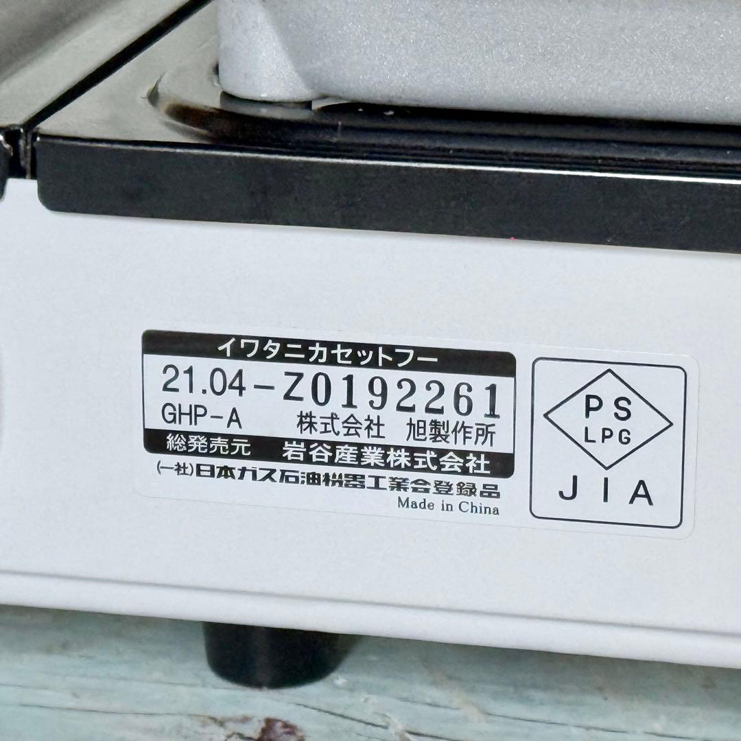 Iwatani「焼き上手さんα」カセットガスホットプレート