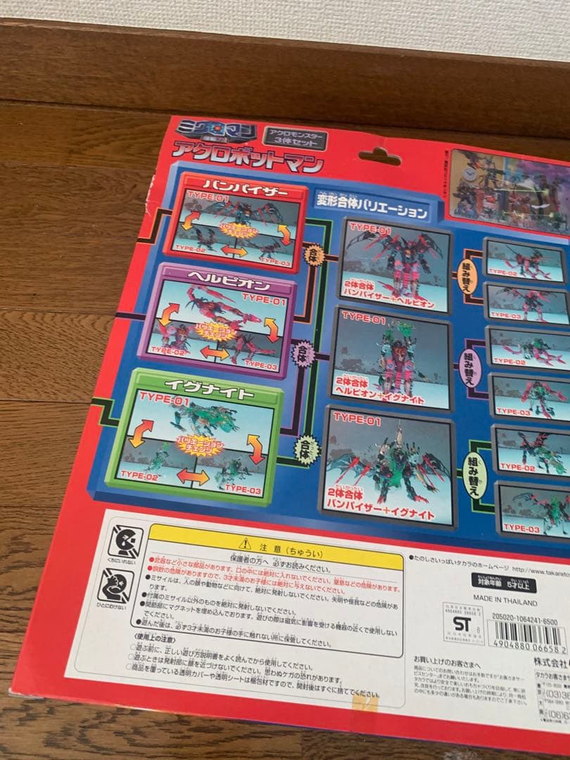 ミクロマン　アクロボットマン　アクロモンスター3体セット