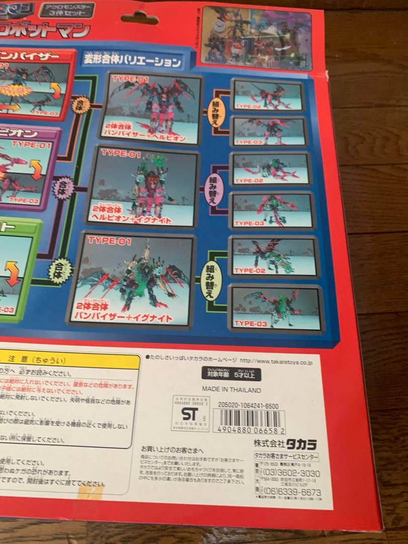 ミクロマン　アクロボットマン　アクロモンスター3体セット