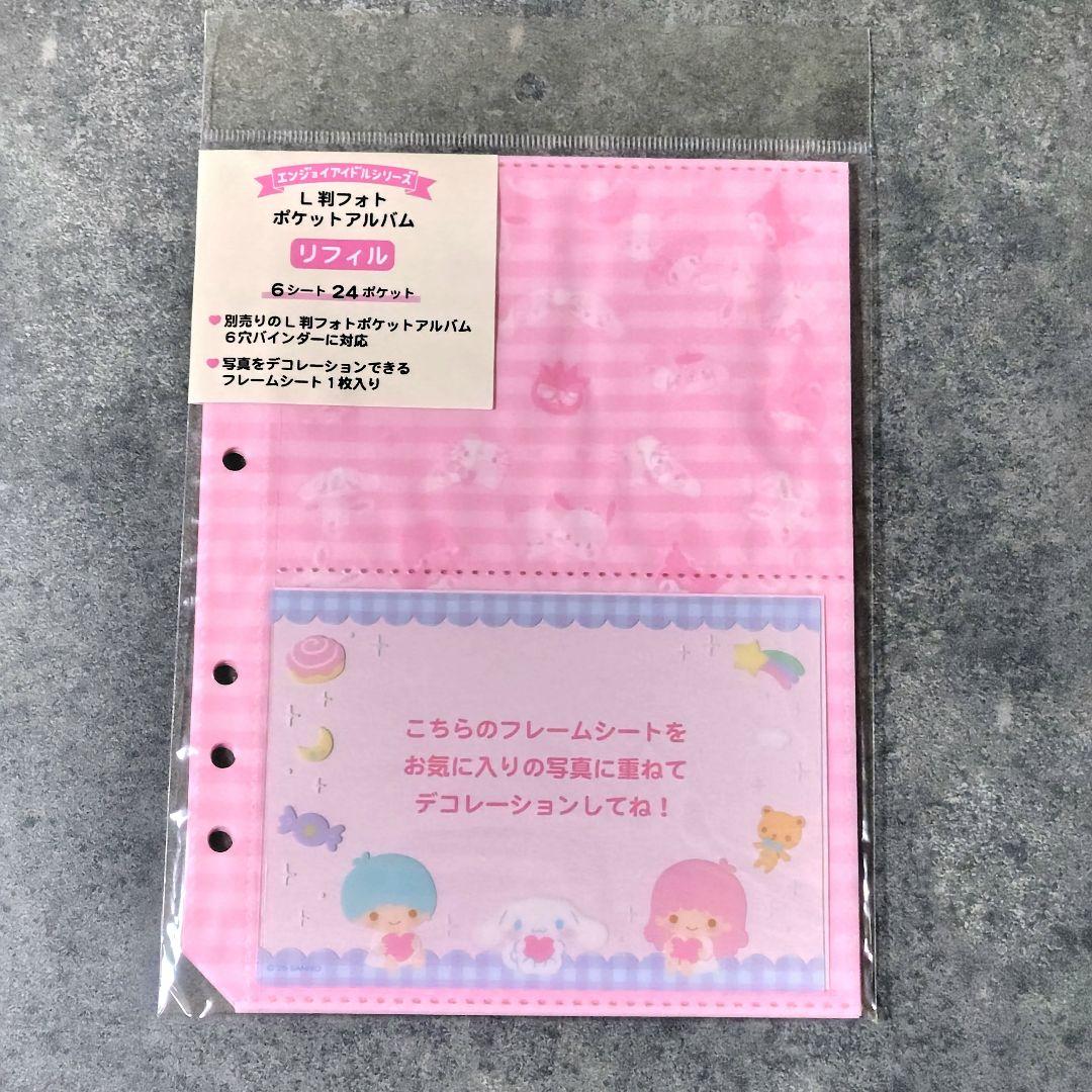 サンリオ★L判フォトポケットアルバム（エンジョイアイドル）等４点(３種)★未開封