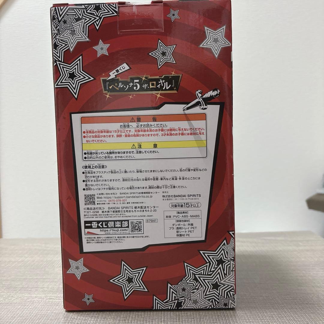 ペルソナ5ザ・ロイヤル 一番くじ Ａ賞 主人公