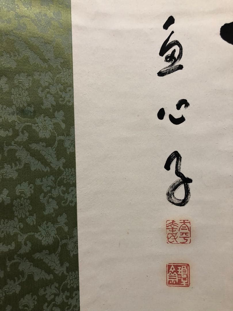 茶席禪語「一行書」。禪詩は：寒机花一轮…。茶道具。名作家，和尚。沙門 多心子。