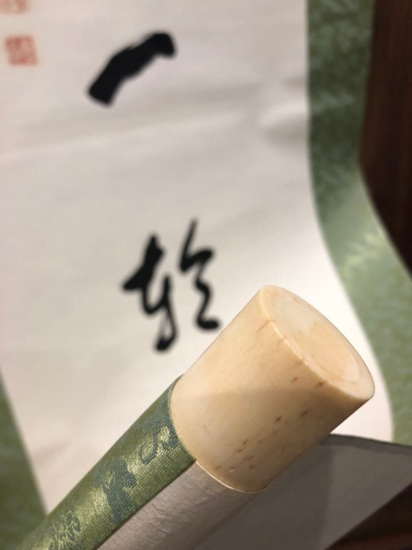 茶席禪語「一行書」。禪詩は：寒机花一轮…。茶道具。名作家，和尚。沙門 多心子。