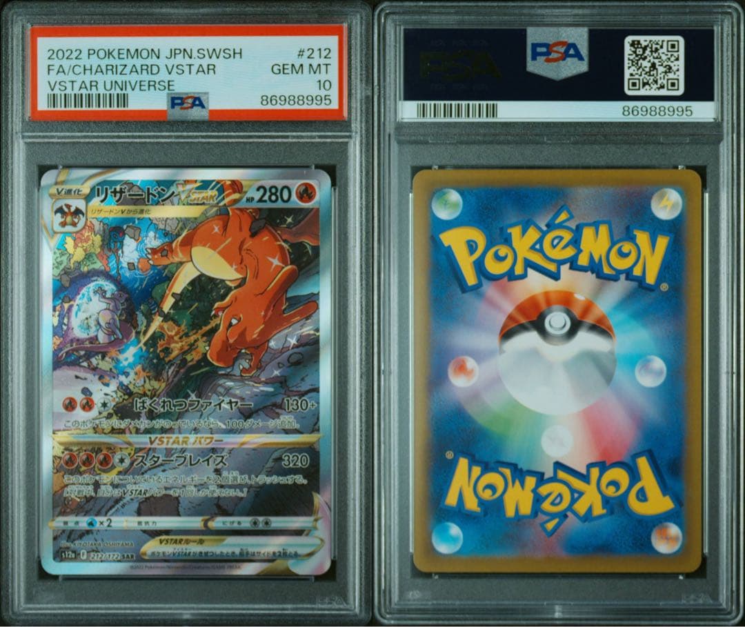 【PSA10】 2連番 リザードン・ミュウツーVSTAR Vユニ