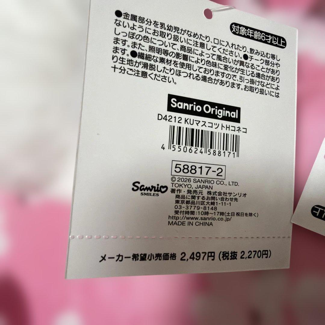 クロミ、マイメロ、ピアノ　ねこ キャラクター