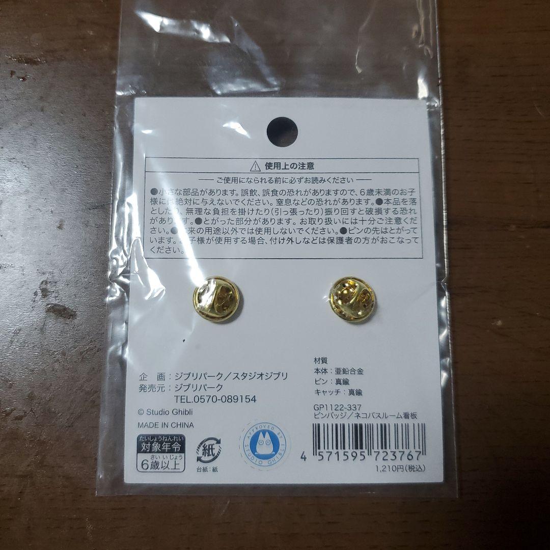 ジブリパーク　ネコバスバッジ