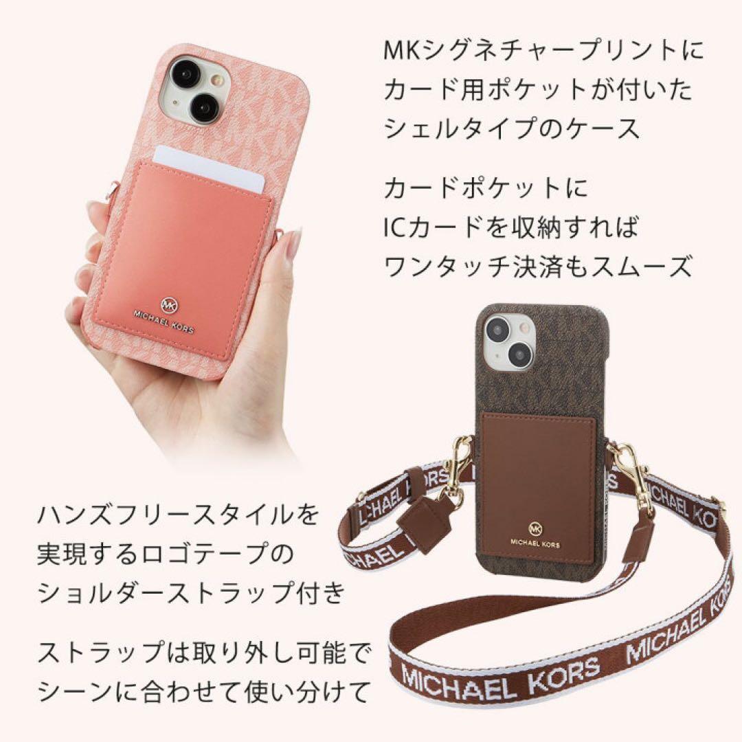(未開封)マイケルコース iPhone15 ケース MICHAEL KORS