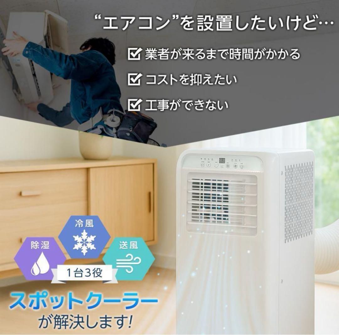 新品 スポットクーラー ポータブルクーラー クーラー 除湿 冷風機 冷風扇風機