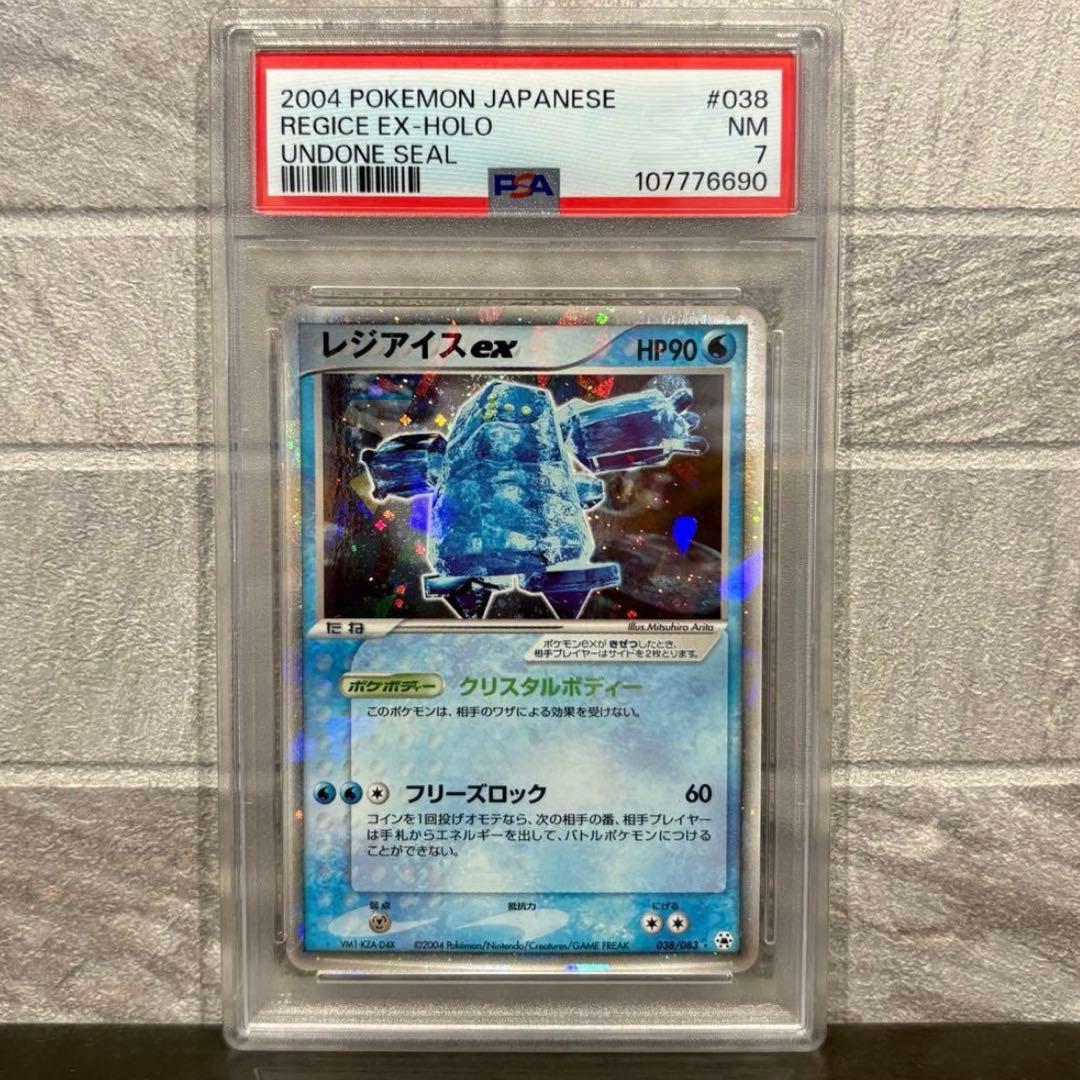 【PSA7】レジアイスex 2004年製