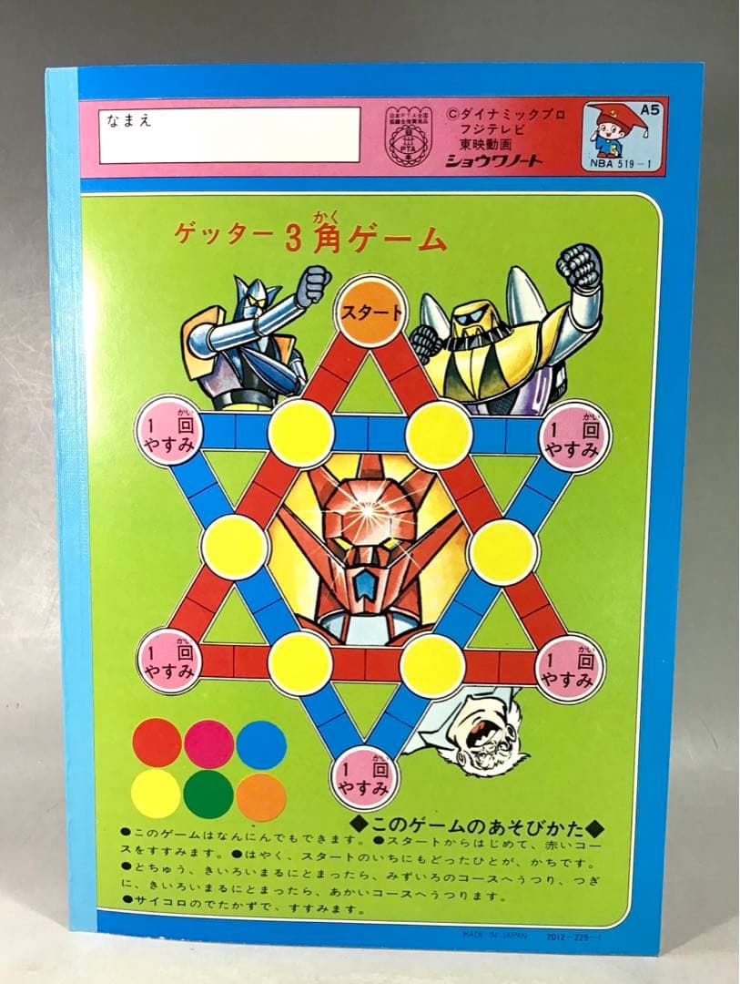 レトロ ゲッターロボ ミニソフビ おまけ ゲッターロボG ノート 永井豪 ソフビ