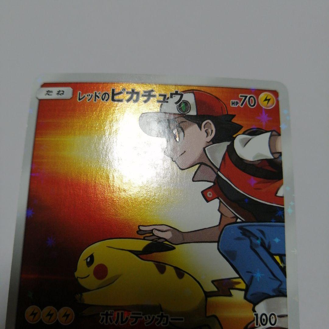 ポケモンスカード　レッドのピカチュウ　プロモ
