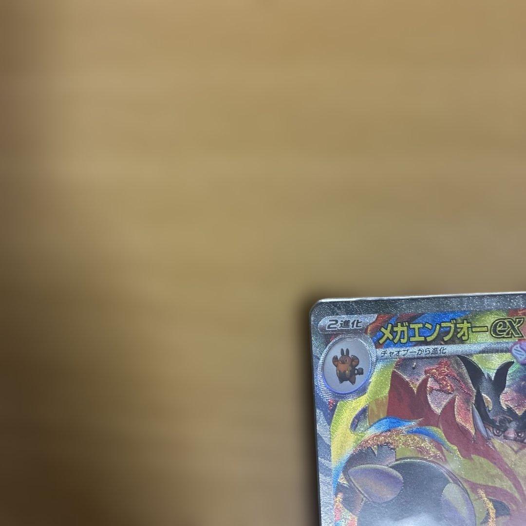 メガエンブオーex 762/742 MEGA スタートデッキ100 バトルコレ…