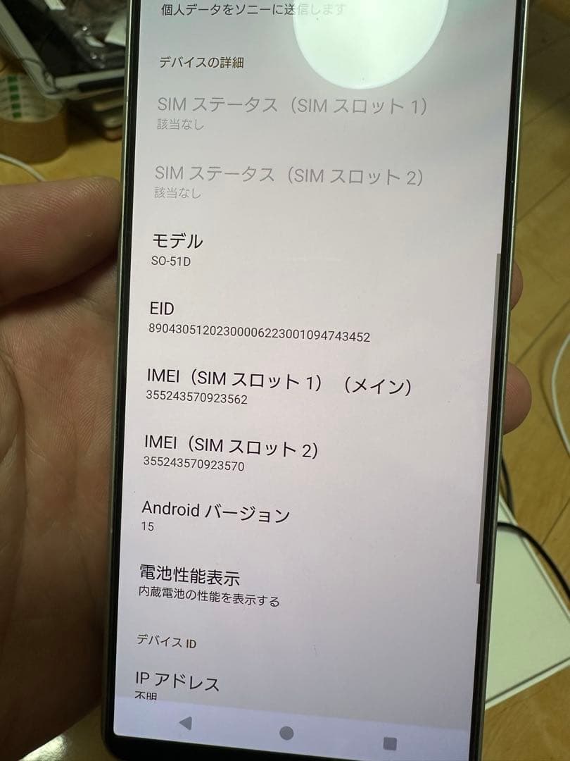 SONY XPERIA 1 V docomo 256G SIMフリー