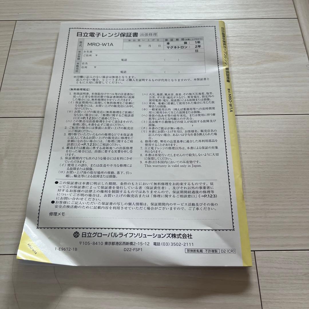 日立過熱水蒸気オープンレンジ　ヘルシーシェフ　2022年製