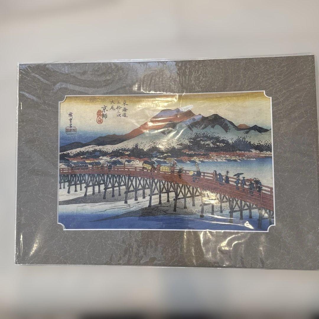 浮世絵　酒井好古堂　東海道53次