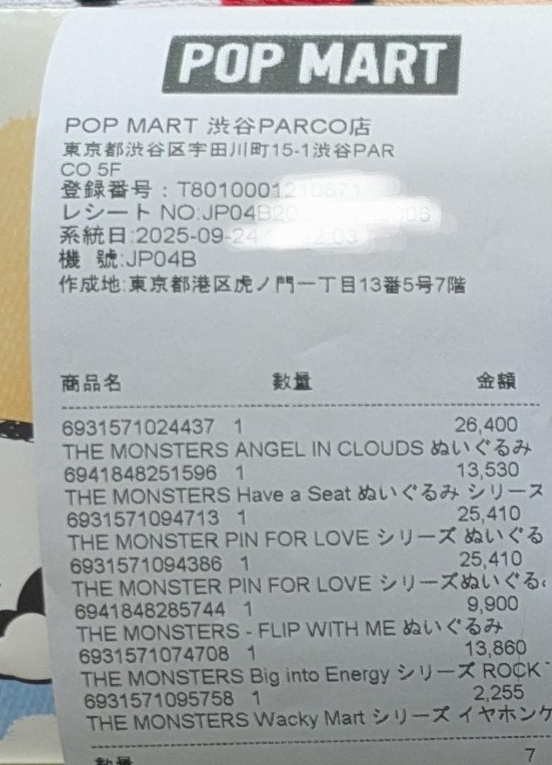 THE MONSTERS ANGEL IN CLOUDS ジモモ ラブブ　正規品