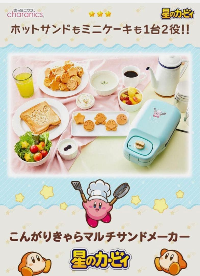 星のカービィ　こんがりきゃらマルチサンドメーカー