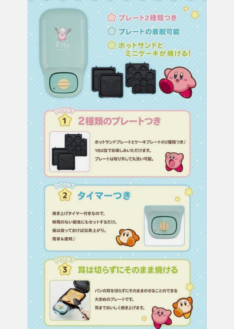 星のカービィ　こんがりきゃらマルチサンドメーカー