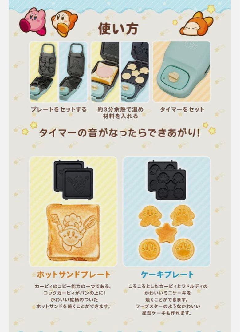 星のカービィ　こんがりきゃらマルチサンドメーカー