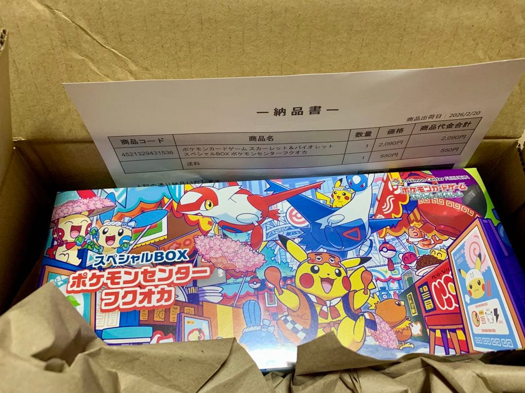 ポケモンカード　スペシャルBOX ヒロシマ　フクオカ　未開封　シュリンク付き