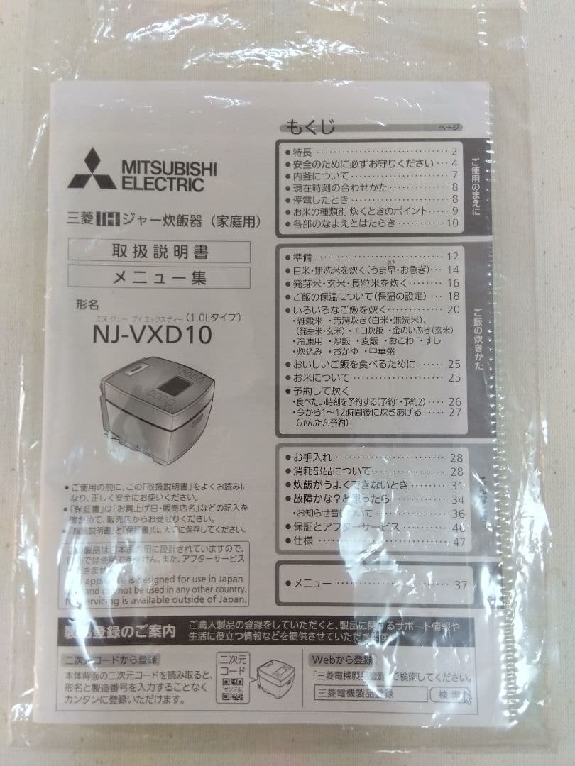 【ちゃたろう】三菱電機 炊飯器 NJ-VXD10 5.5合（2022年製）