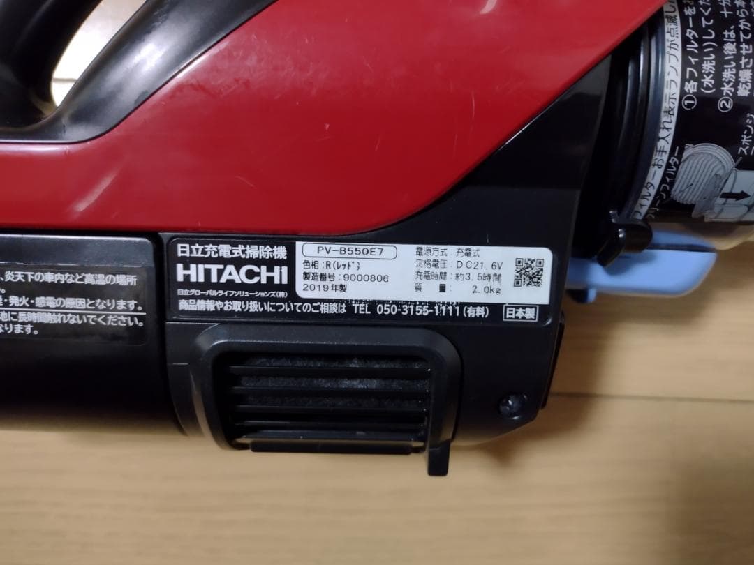日立★PV-B550E7★2019年製★バッテリー新品と大差なし★7
