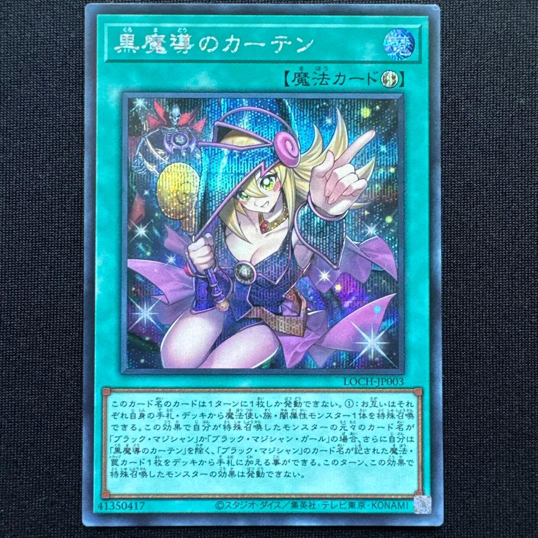遊戯王 黒魔導のカーテン&魔術師の弟子-ブラック・マジシャン・ガール シクセット