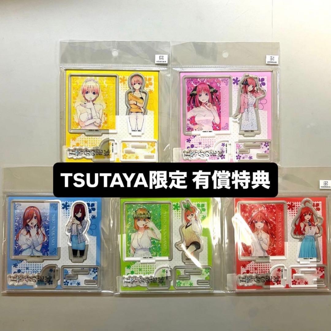 ミ*晶様 アクリルフィギュアプレート 五等分の花嫁　TSUTAYA限定特典 アク