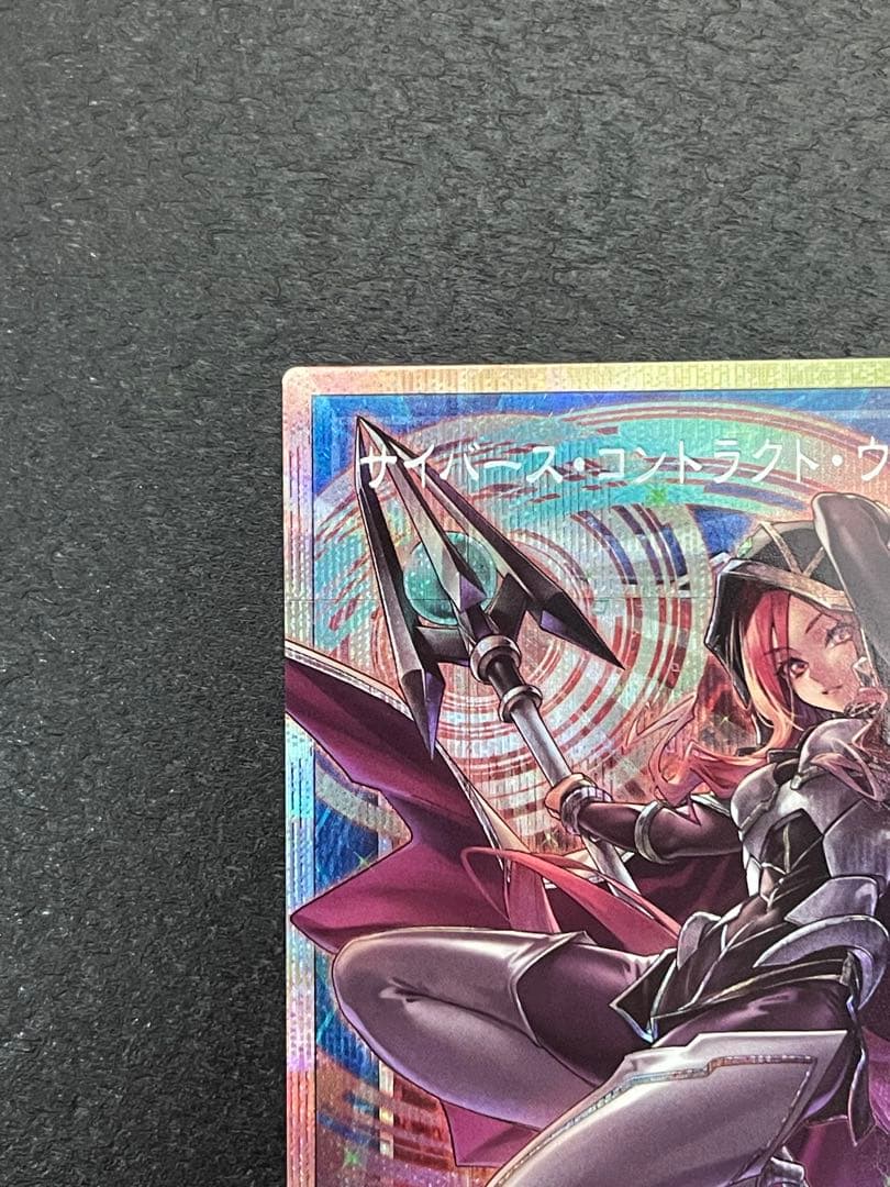 サイバースコントラクトウィッチ　プリズム