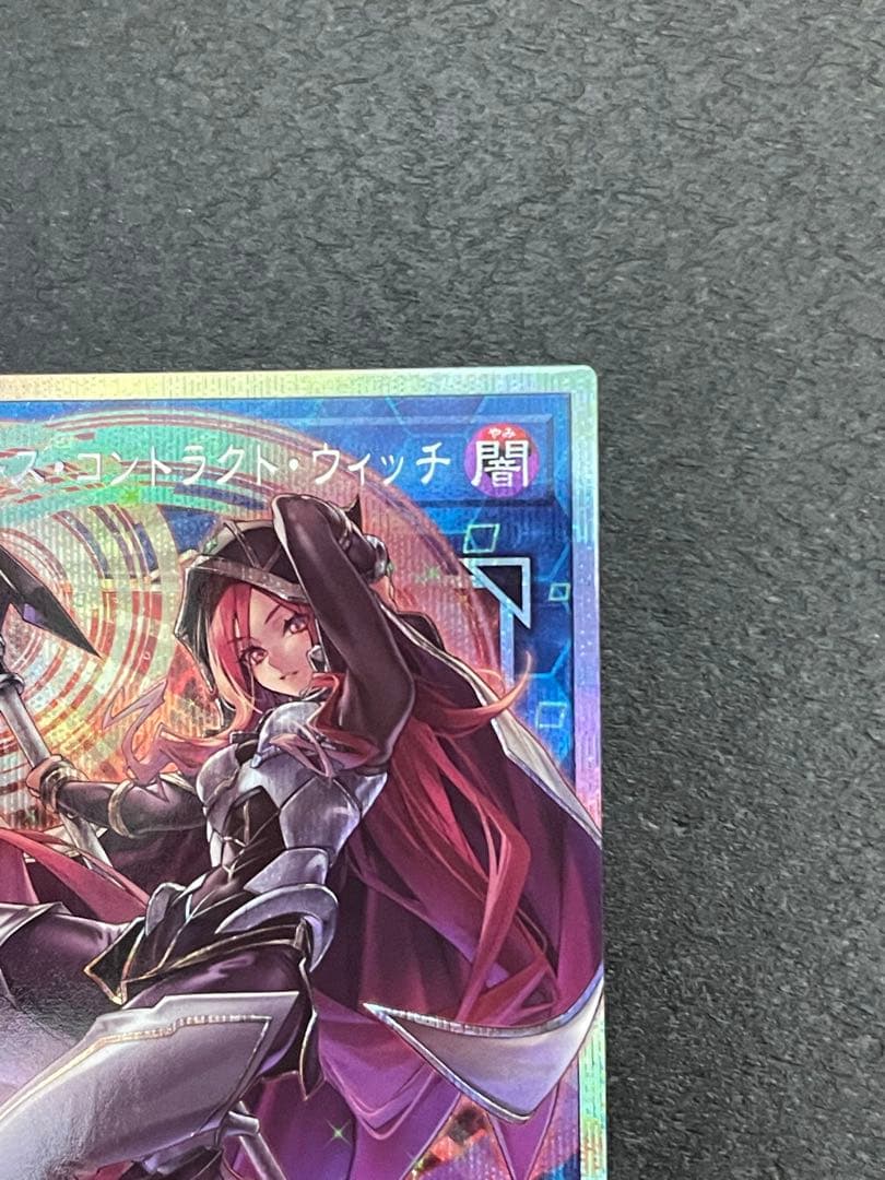 サイバースコントラクトウィッチ　プリズム