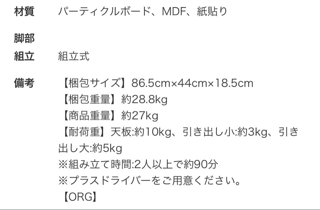 80cm 3段チェスト