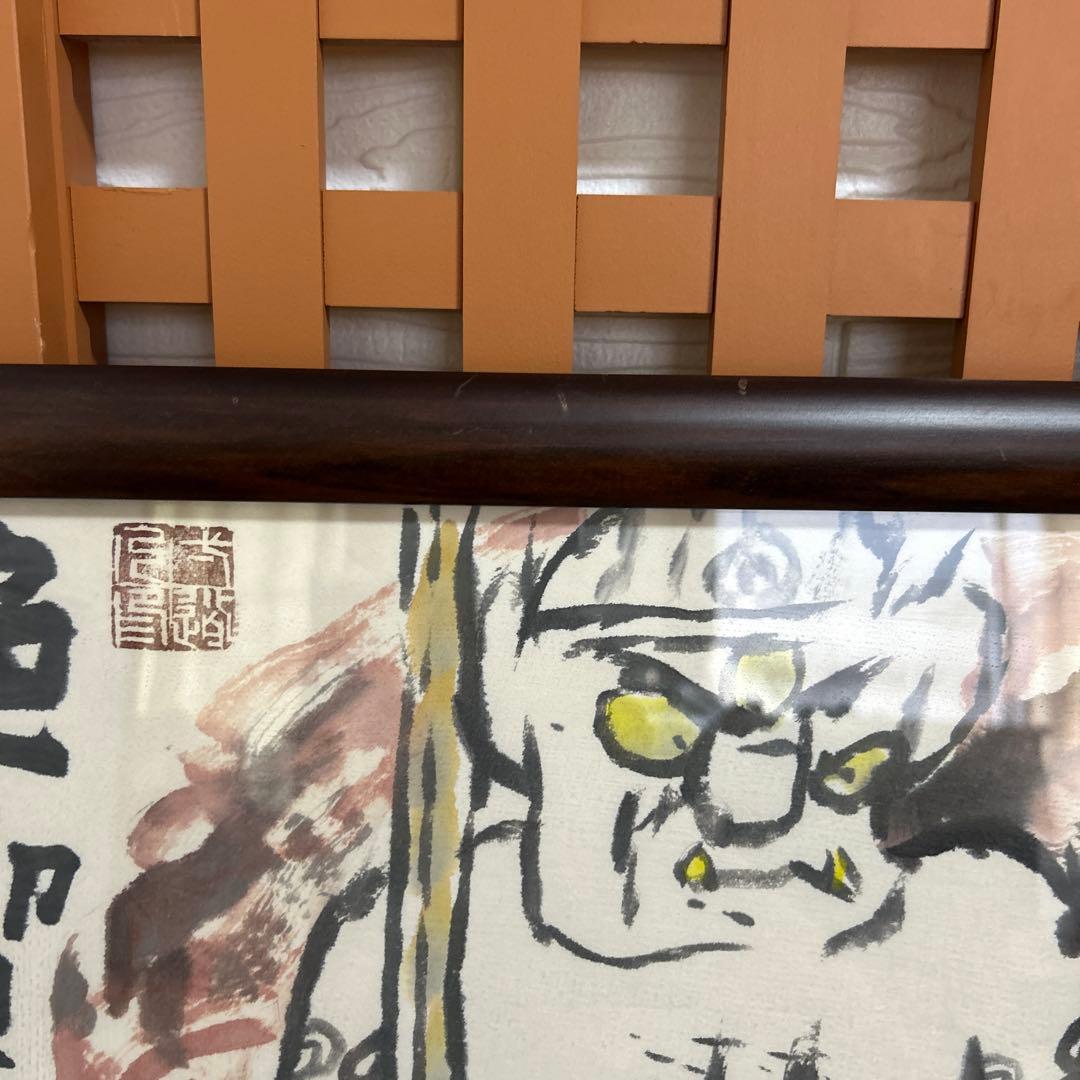 美品 吉岡一 墨彩画 不動名王像　額　水墨画 書画 絵画 印有 肉筆画 印有