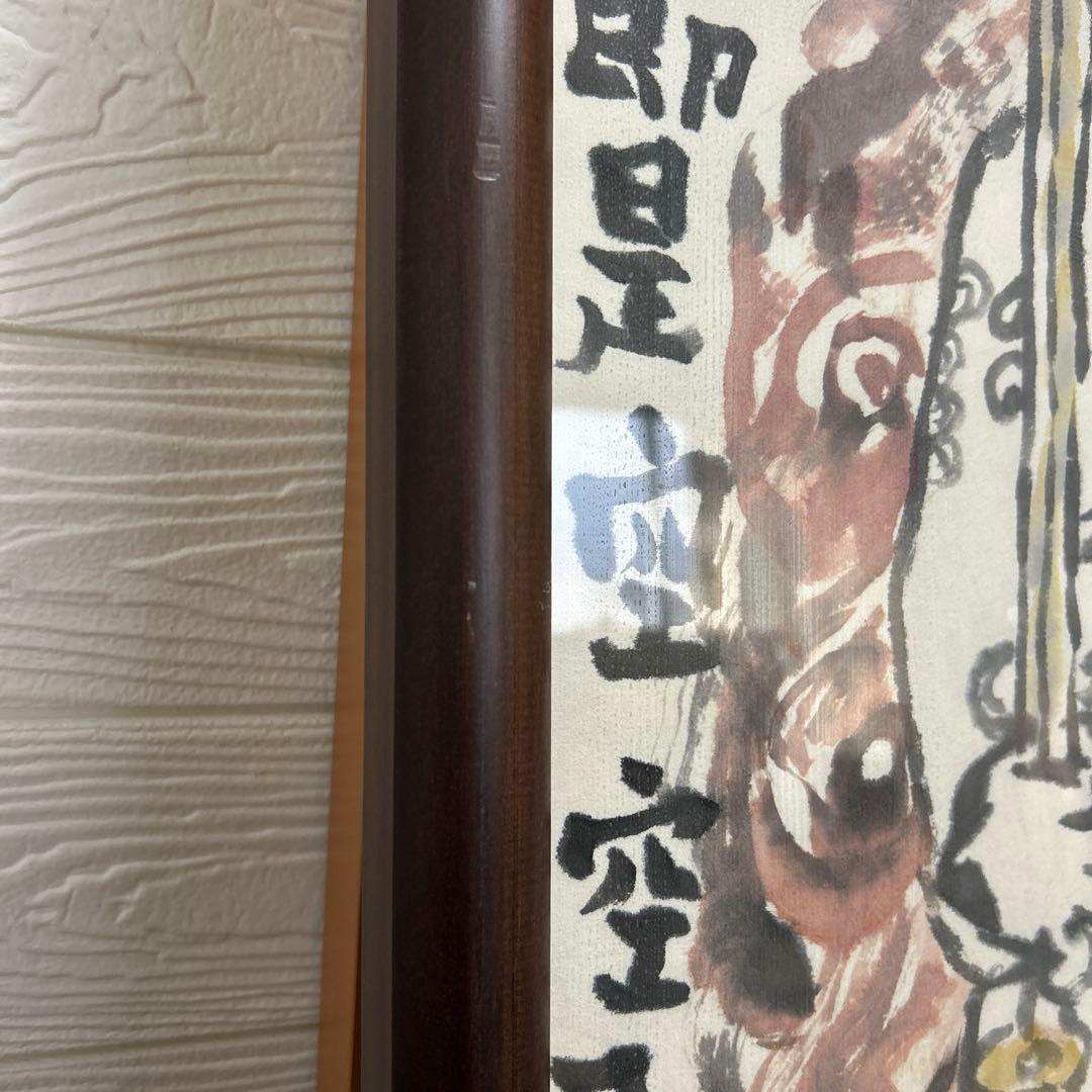 美品 吉岡一 墨彩画 不動名王像　額　水墨画 書画 絵画 印有 肉筆画 印有