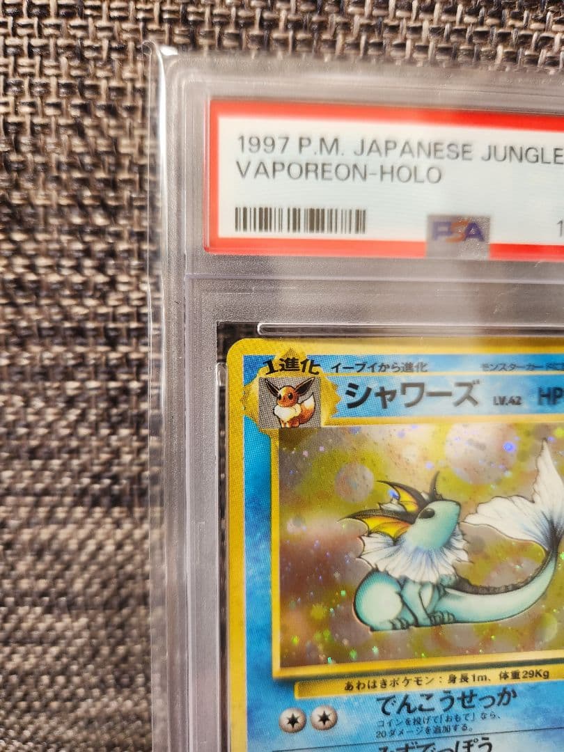 Nike様【PSA9】旧裏 シャワーズ
