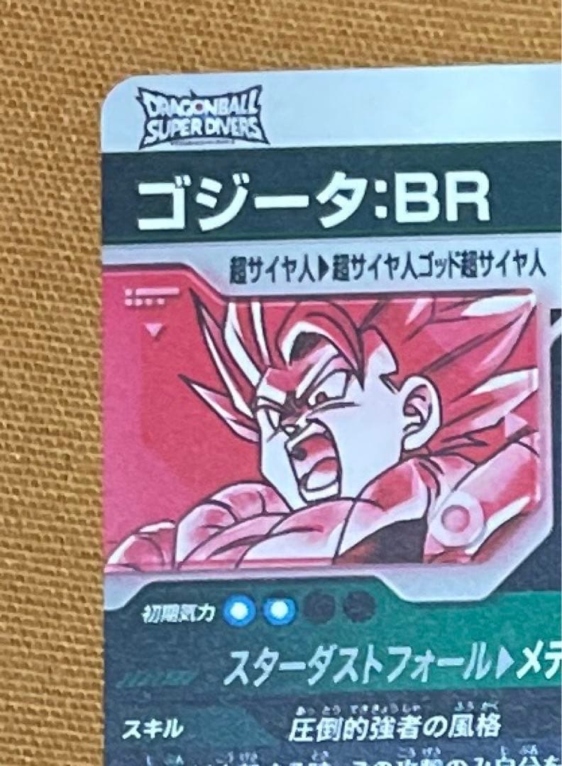 ドラゴンボールスーパーダイバーズSDV8-044ゴジータ:BRパラレル