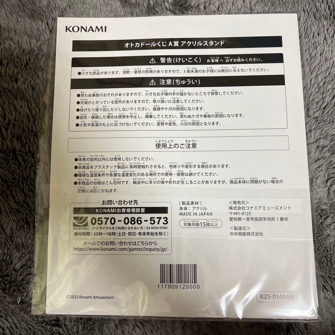 オトカドール くじ A賞 エス ルシ子　アクリルスタンド　未開封　新品