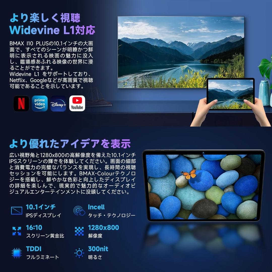 ✨液晶画面美品✨10インチタブレット✨ BMAX I10 Plus 動作確認済み