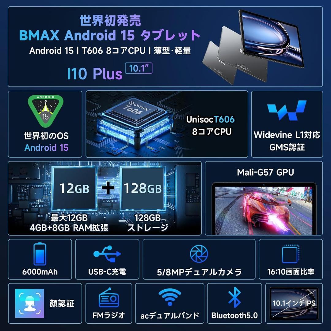 ✨液晶画面美品✨10インチタブレット✨ BMAX I10 Plus 動作確認済み