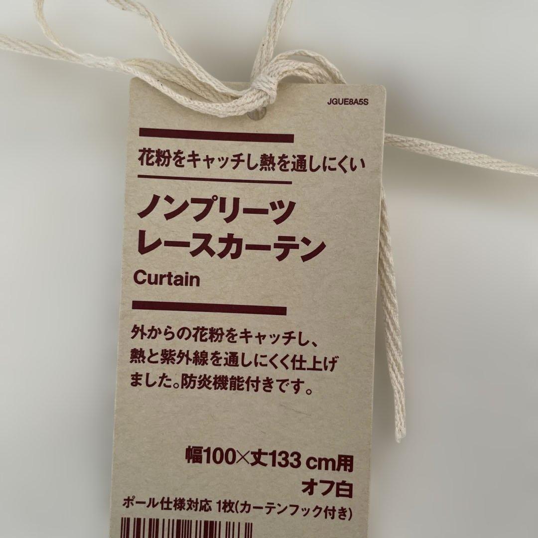 ホワイトノンプリーツレースカーテン &綿ボイルカーテン