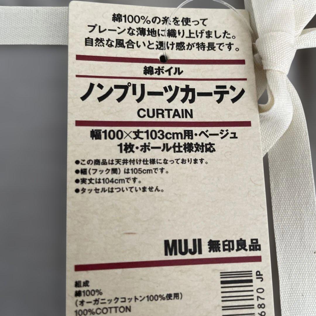 ホワイトノンプリーツレースカーテン &綿ボイルカーテン